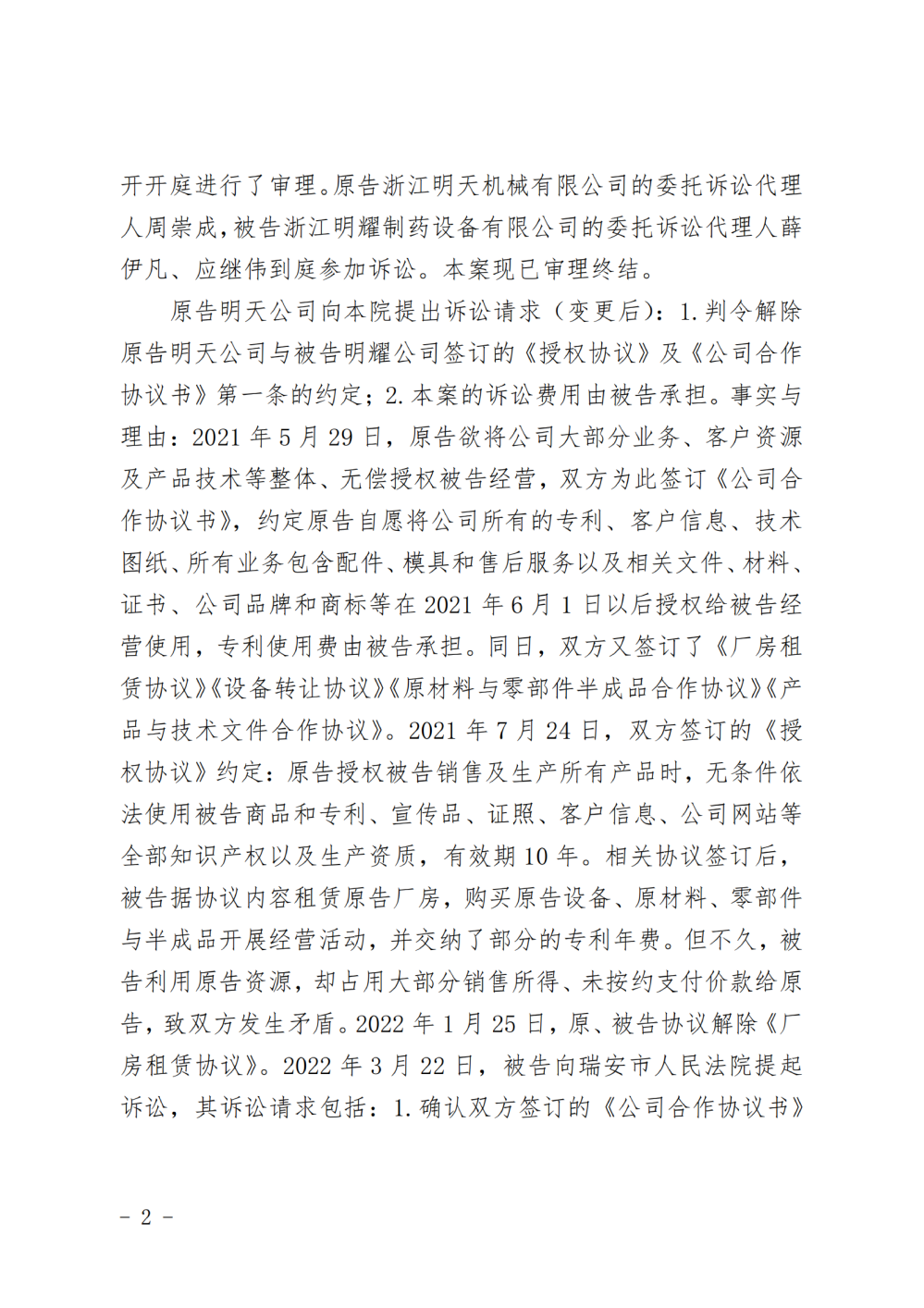 （解除授權）判決書_純圖版_01.png
